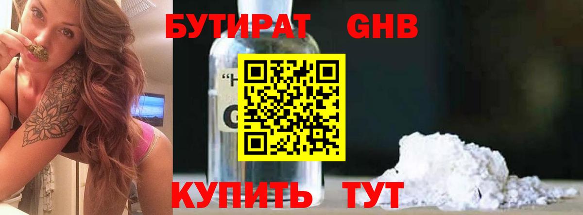 Бутират бутандиол  Бутират  Владимир  Вход с VPN 