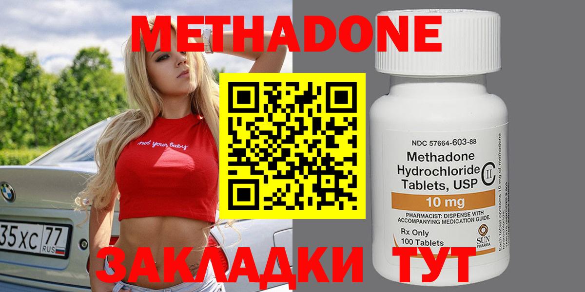 Владимир  МЕТАДОН methadone  Вход с VPN  Метадон кристалл 